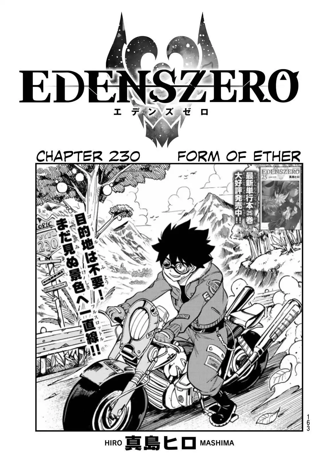 Eden's Zero Chapter 230 1